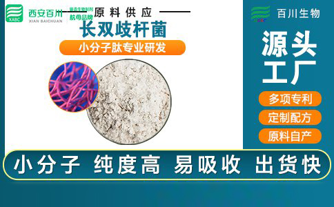 <b>長(cháng)雙歧桿菌</b>