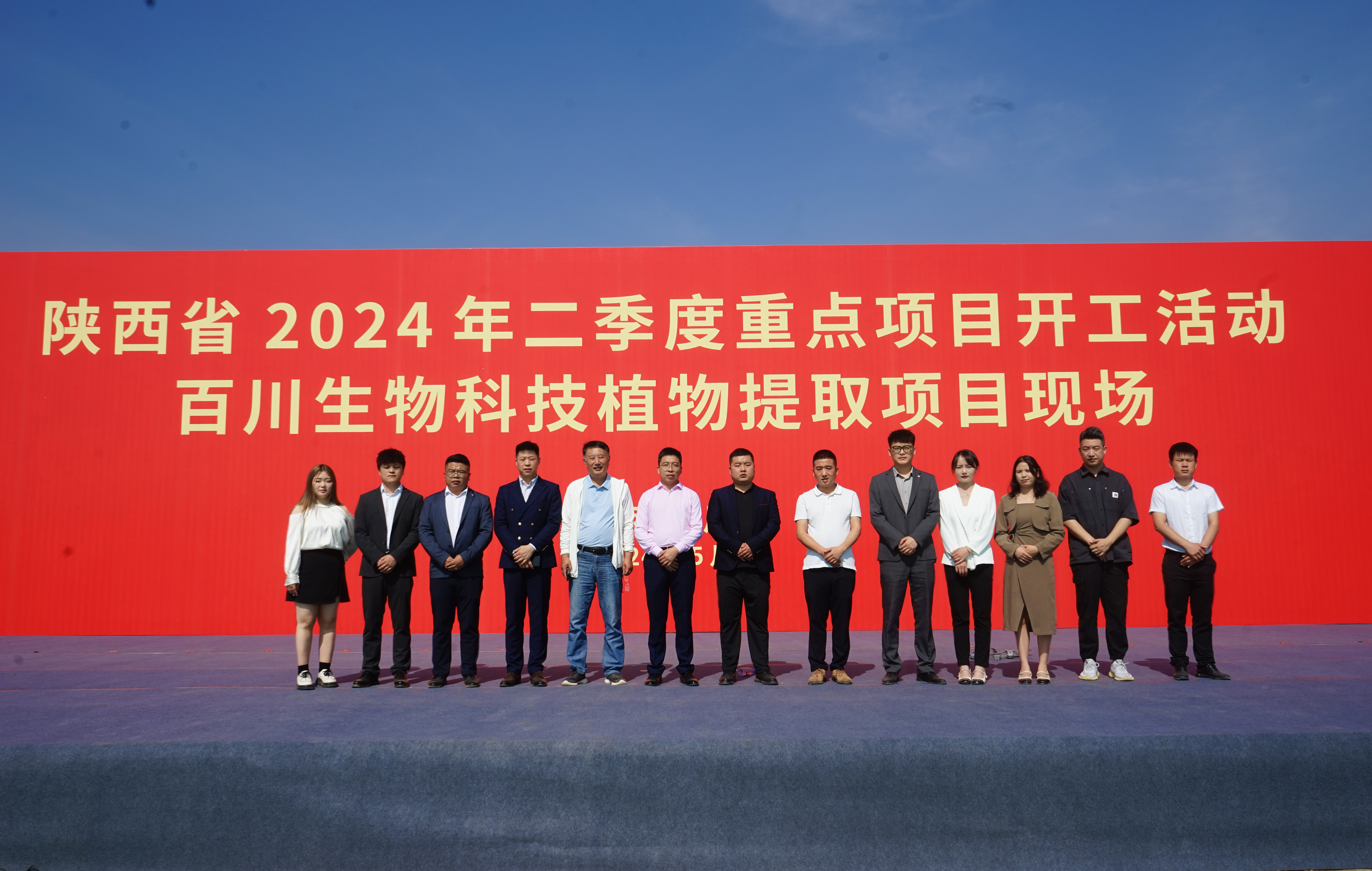 銅川市2024年二季度重點(diǎn)項目開(kāi)工活動(dòng)百川生物科